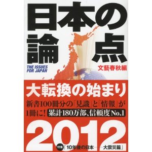 日本の論点2012